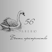 Авеню 56 — выезд мастера в Туле