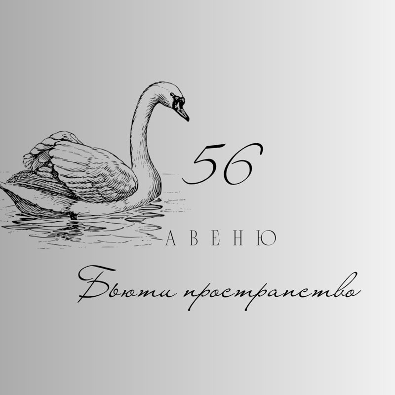 Авеню 56