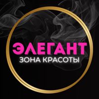 ЭЛЕГАНТ | Зона красоты — микротоки в городе Уренгой