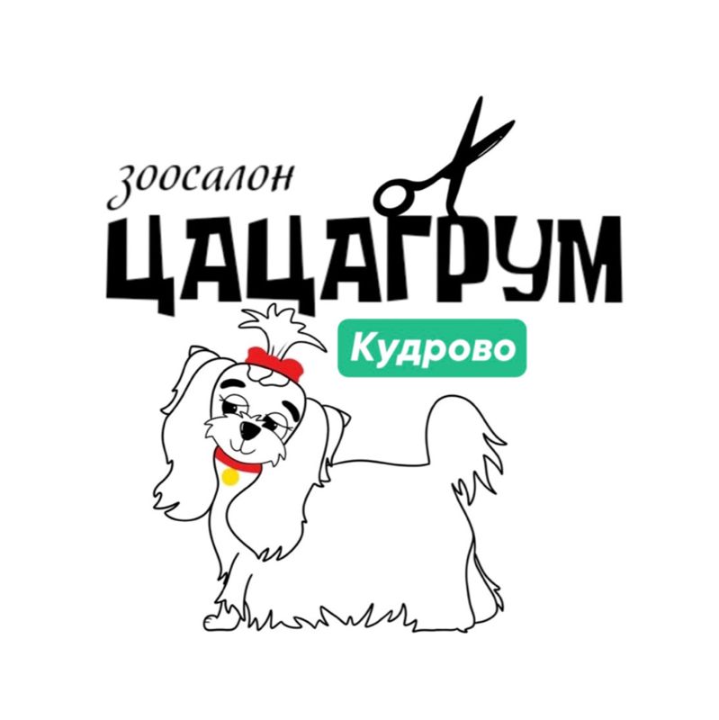 ЦАЦАГРУМ Груминг Кудрово