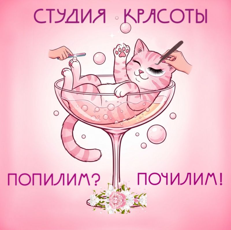 Попилим?Почилим!