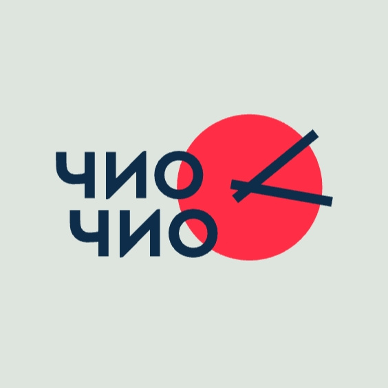 Чио чио