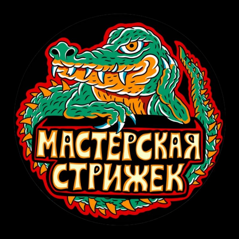 Мастерская Стрижек