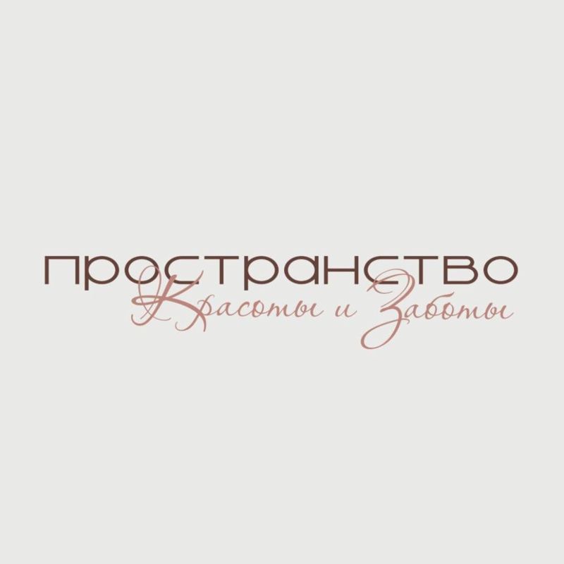 Пространство красоты и заботы