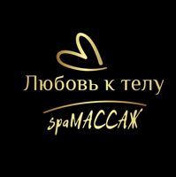 SPA массаж «Любовь к телу» — спа-программа в Челнах