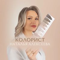 Алексеева Наталья — осветление волос в городе Новочебоксарск