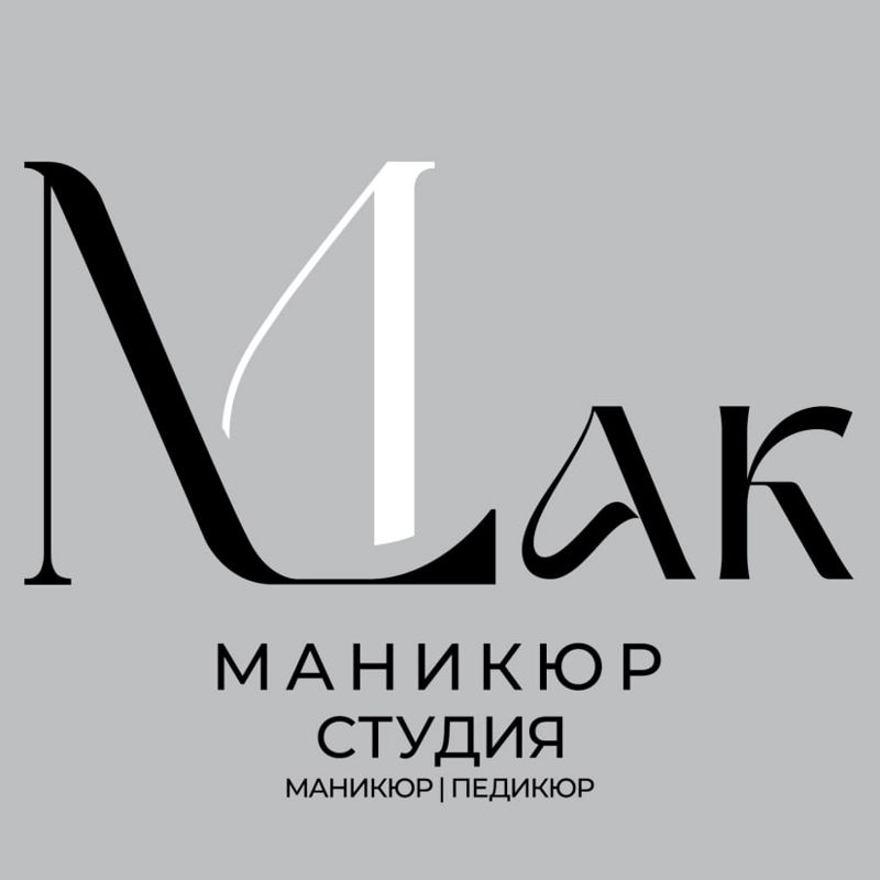 Л А К маникюр студия