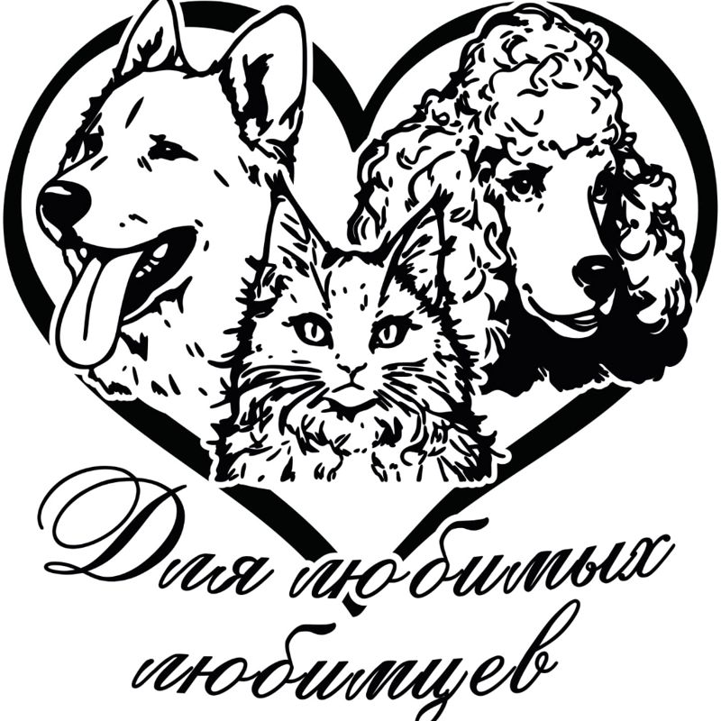 Для Любимых Любимцев