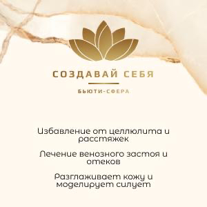 Создавай себя