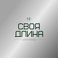 СВОЯ ДЛИНА студия кератина — эйртач в Новороссийске