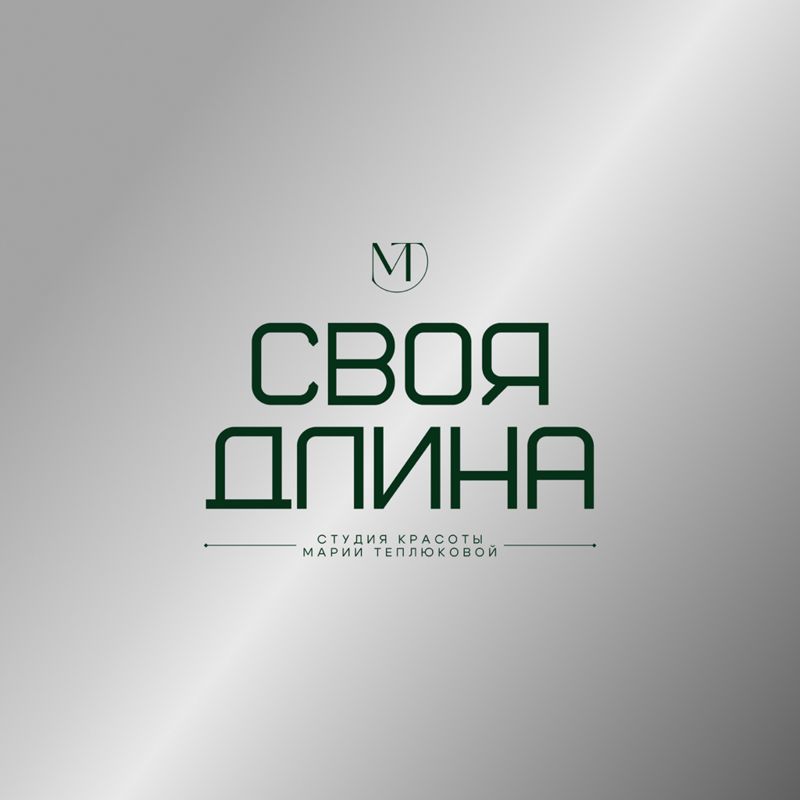 СВОЯ ДЛИНА студия кератина