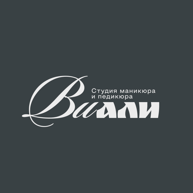ВИАЛИ - студия маникюра и педикюра