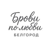 Брови по любви — аренда в Белгороде