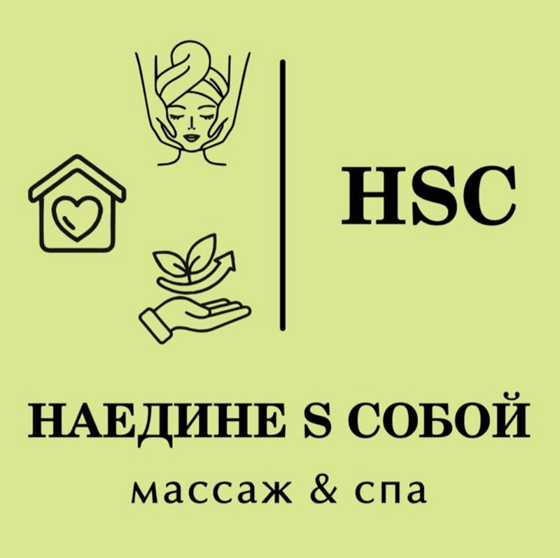 Наедине S Собой