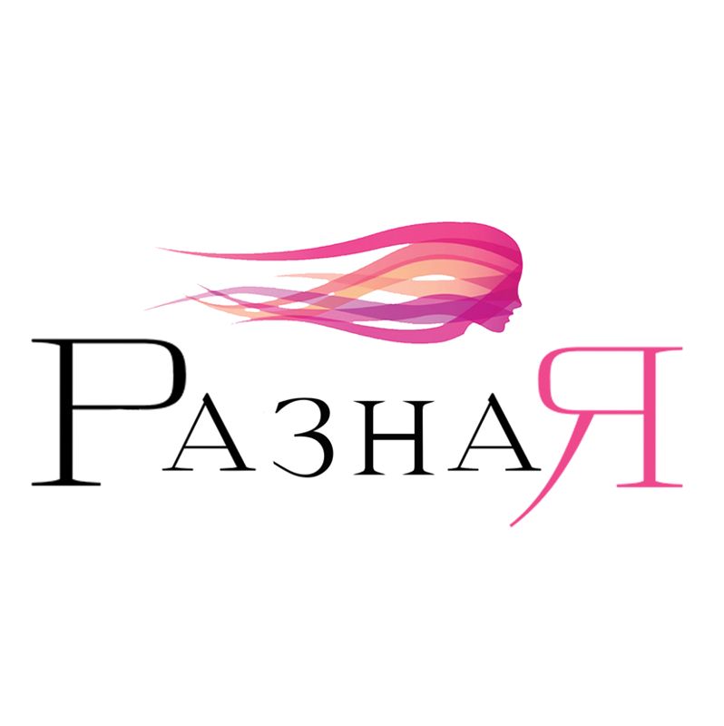 РазнаЯ