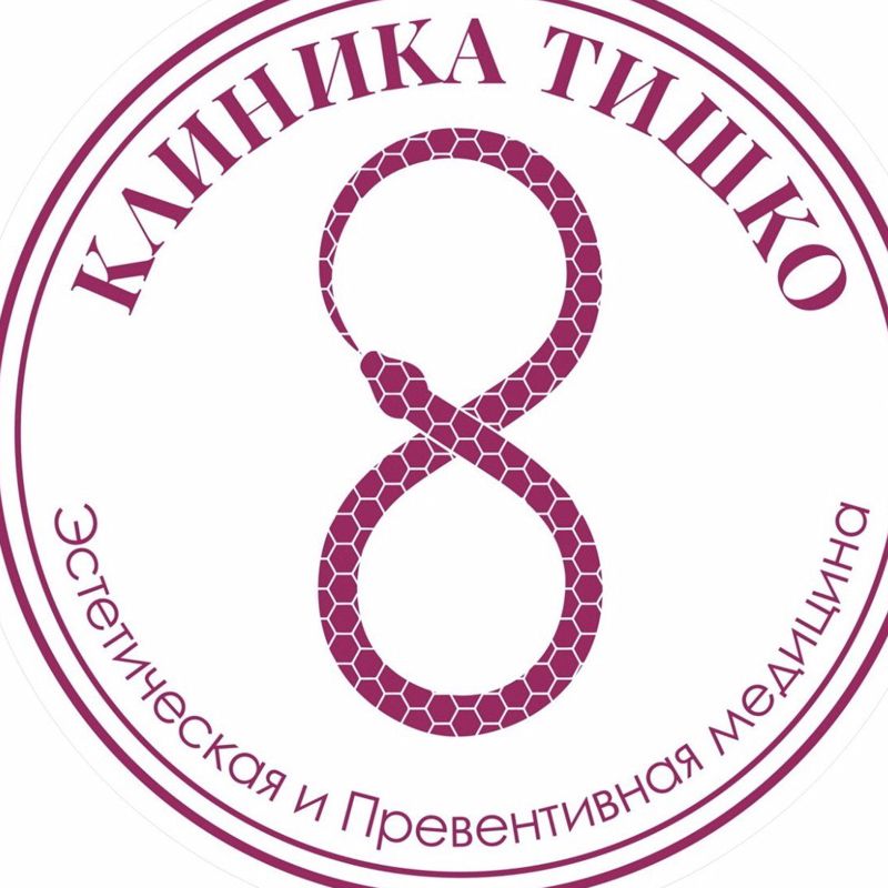 ООО &amp;quot;КЛИНИКА ТИШКО ЭСТЕТИЧЕСКАЯ И ПРЕВЕНТИВНАЯ МЕДИЦИНА &amp;quot;
