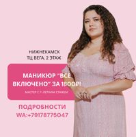 Лиана Обшарова — японский маникюр в городе Нижнекамск