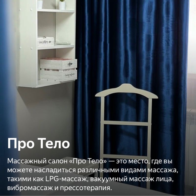 Студия Экопластики тела