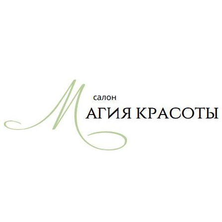 Магия красоты