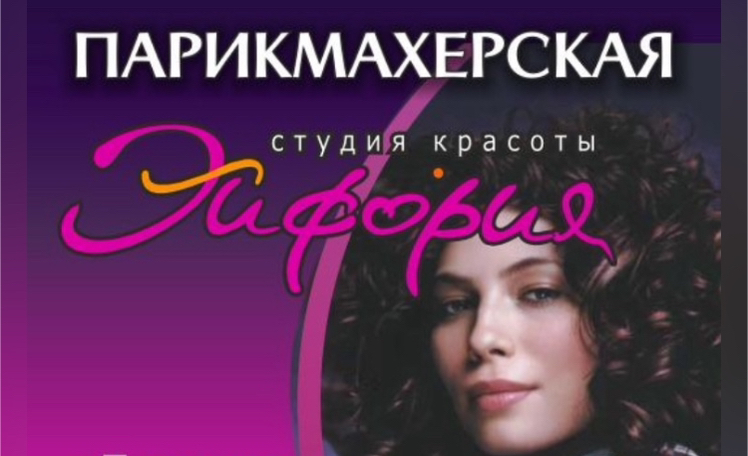 Эйфория