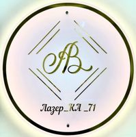 Лазер_КА_71 — аренда в Туле