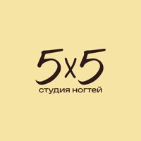 5х5 студия ногтей — rf-лифтинг в городе Адлер