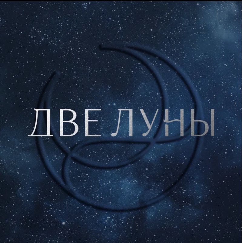ДВЕ ЛУНЫ студия маникюра и педикюра