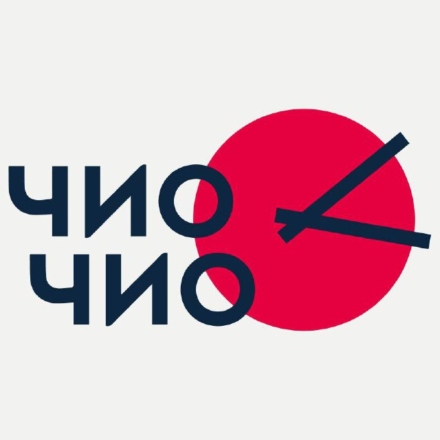 Чио Чио