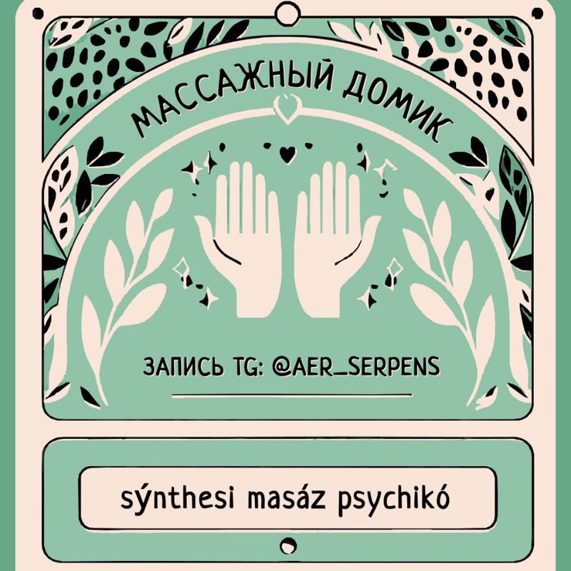 Массажный домик | Аренда кабинета для массажа | Массаж