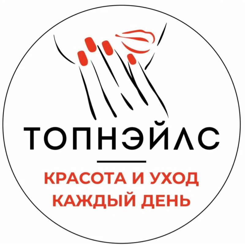 ТОПНЭЙЛС