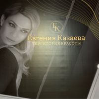 Евгения Казаева — чистка лица в Коломне