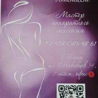 Оксана — микротоки в Севастополе