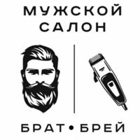 МУЖСКОЙ САЛОН БРАТ•БРЕЙ — LPG массаж в городе Аксай