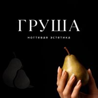 ГРУША . — контурная пластика (филлеры Neocoll/Repart) в Пензе