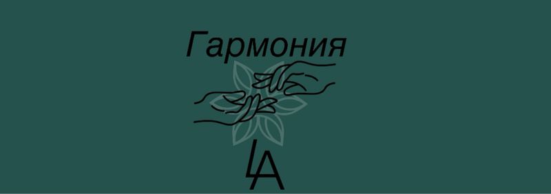 Гармония