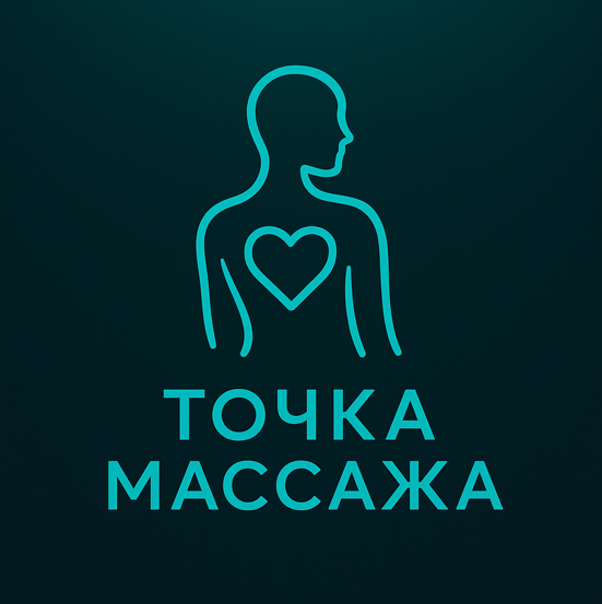 ТОЧКА МАССАЖА|АНДРЕЙ ТИГИН