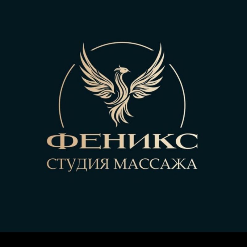 Студия массажа Феникс