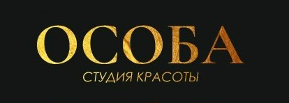 Студия красота ОСОБА