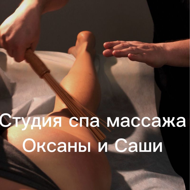 Массаж