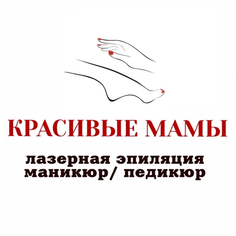 КРАСИВЫЕ МАМЫ