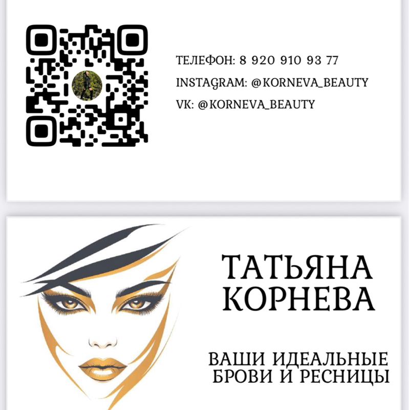 Корнева_beauty