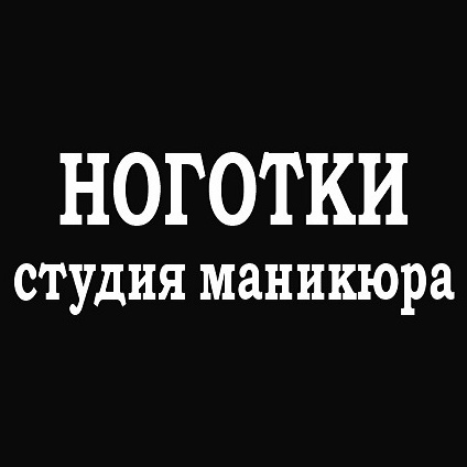 Ноготки