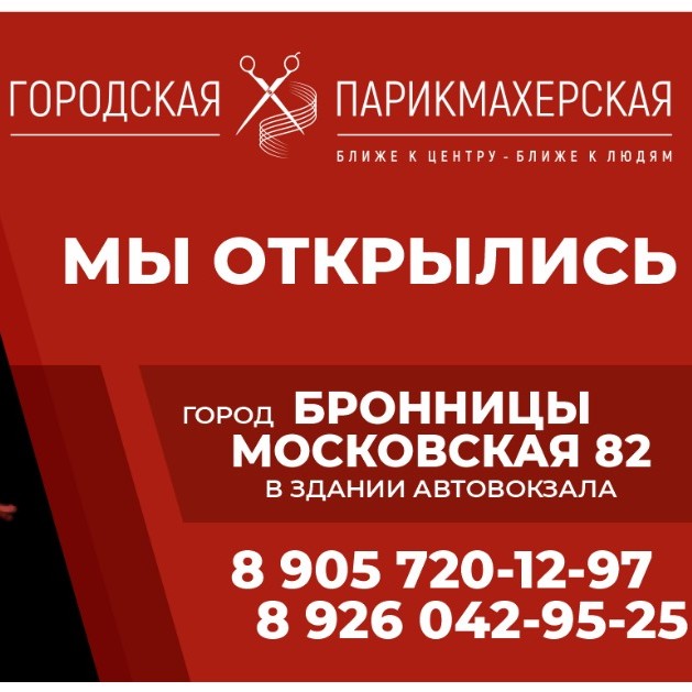 Городская парикмахерская