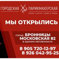 Городская парикмахерская — окрашивание полное в городе Бронницы