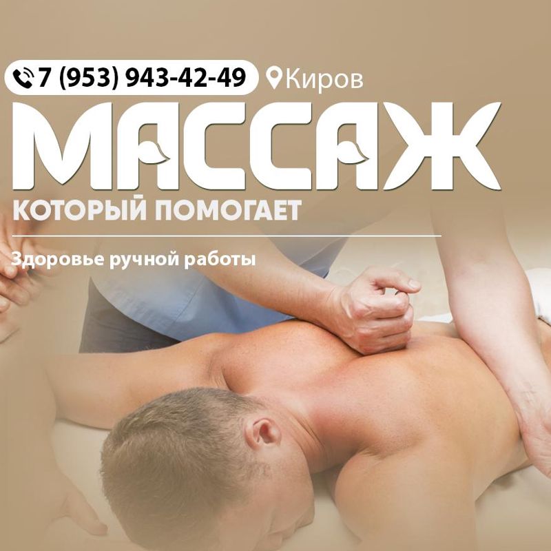 Кабинет массажа