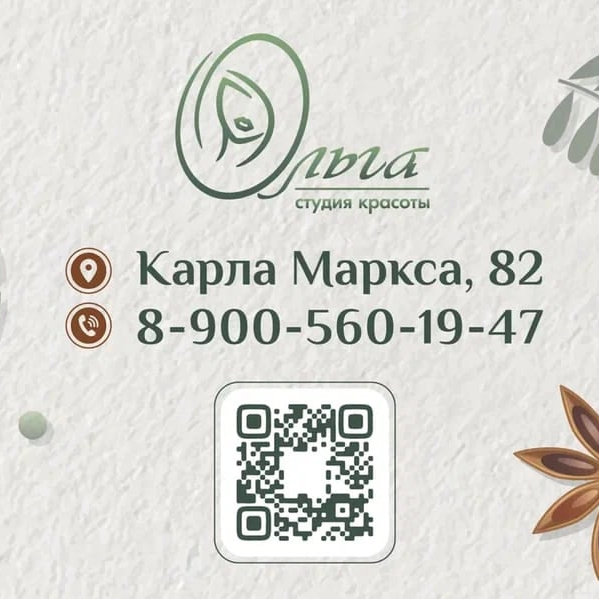 Студия красоты Ольга