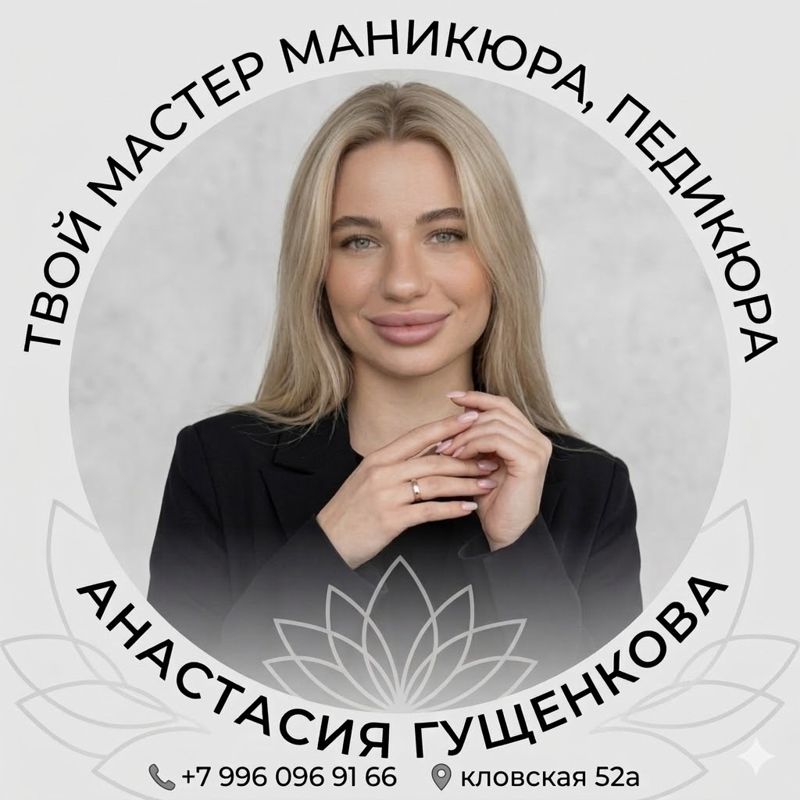 Анастасия