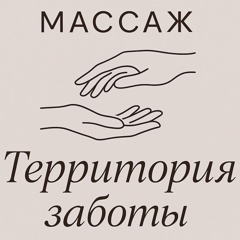Территория Заботы