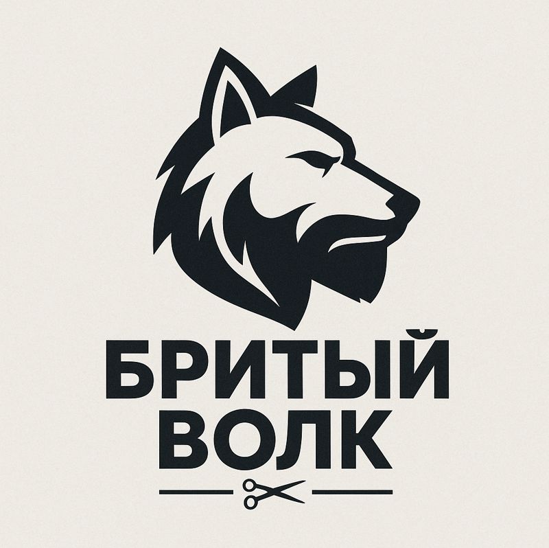 БРИТЫЙ ВОЛК
