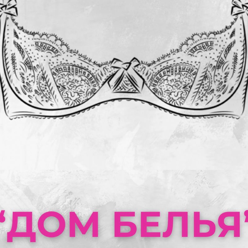 ДОМ БЕЛЬЯ